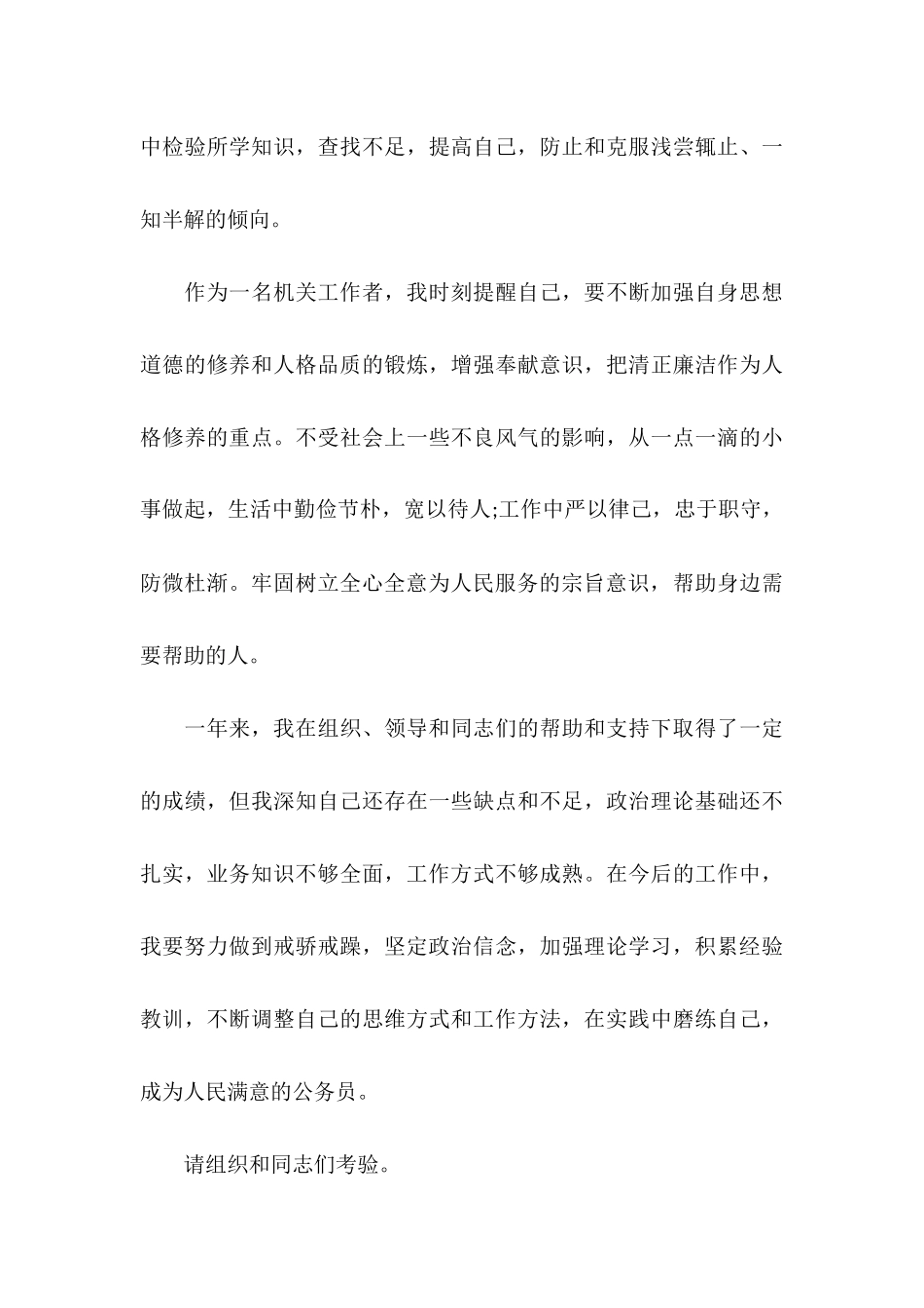 2025年11月员工个人试用期工作总结_第3页