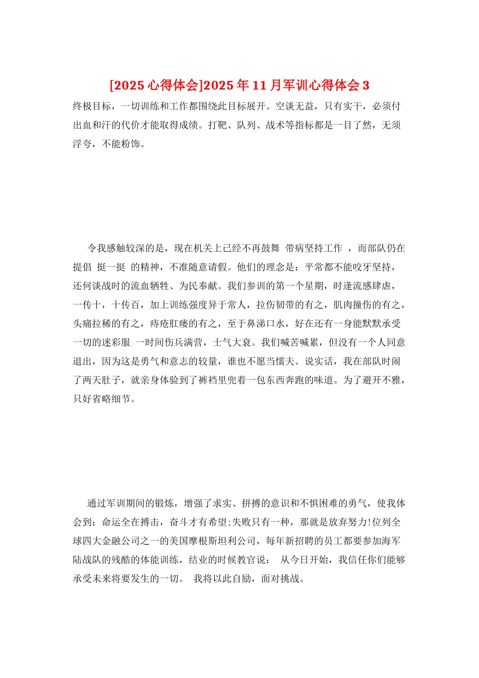 2025年11月军训心得体会3_第1页