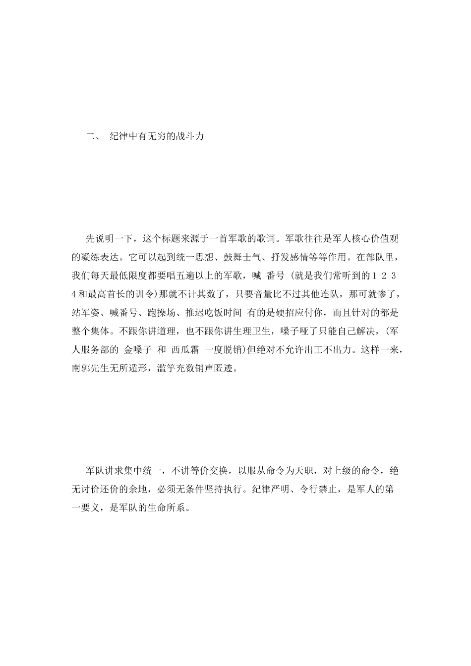 2025年11月军训心得体会3_第2页
