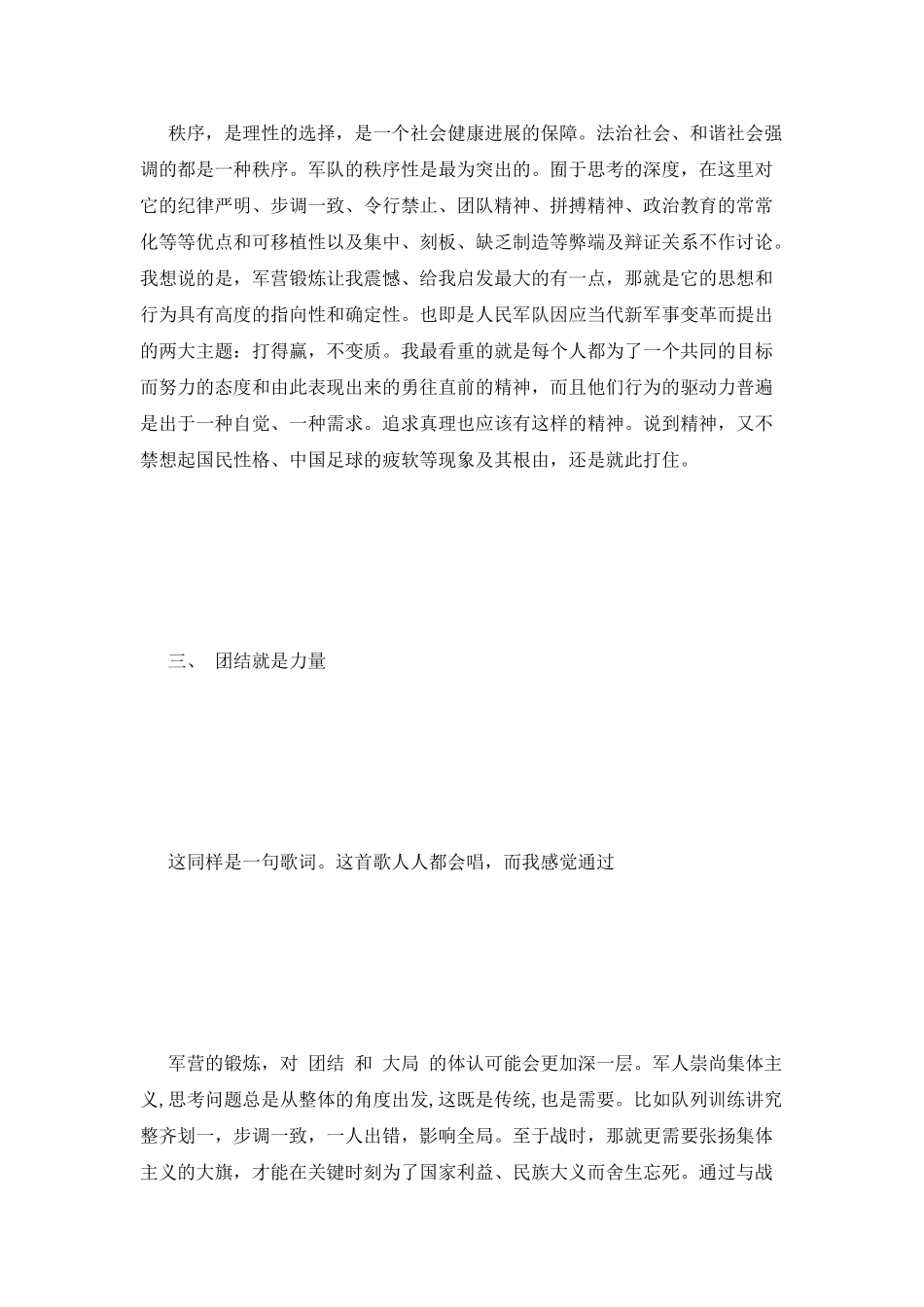 2025年11月军训心得体会3_第3页