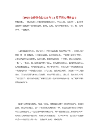 2025年11月军训心得体会3