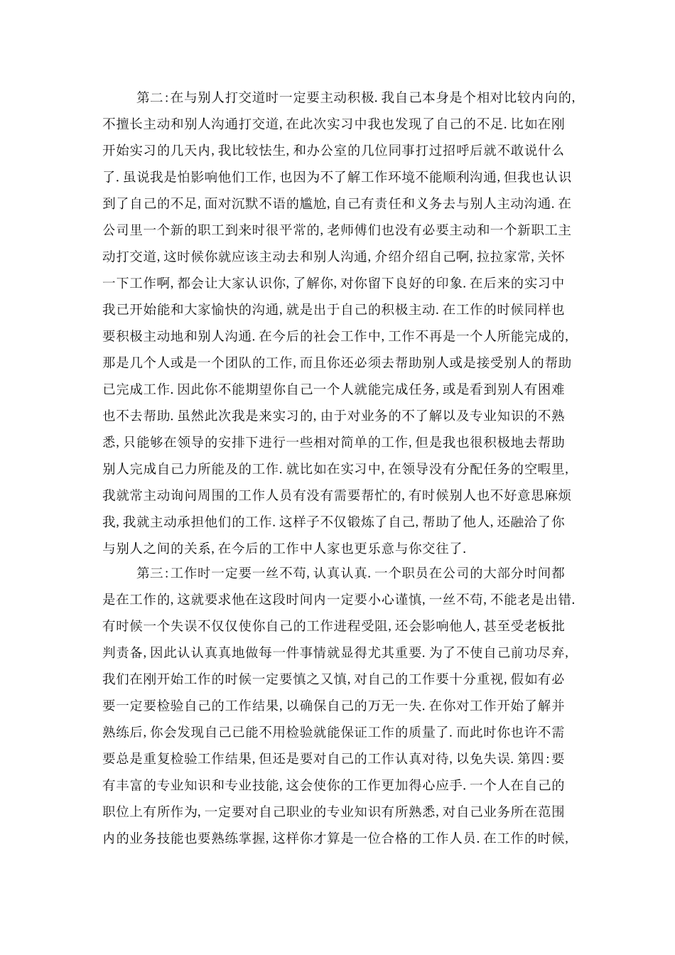 2025年11月大学生话务员工作总结_第2页