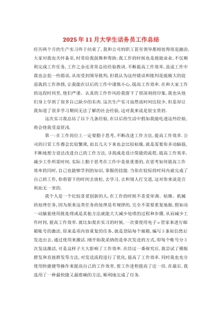 2025年11月大学生话务员工作总结