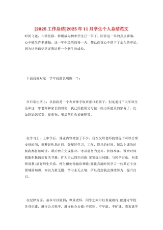 2025年11月学生个人总结范文