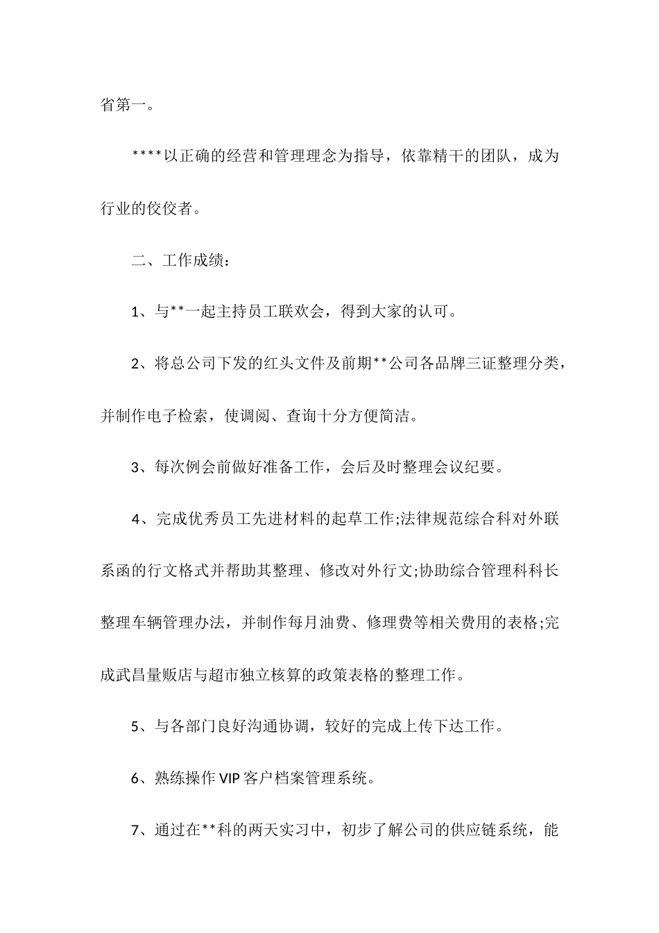 2025年11月员工试用期工作总结_第2页