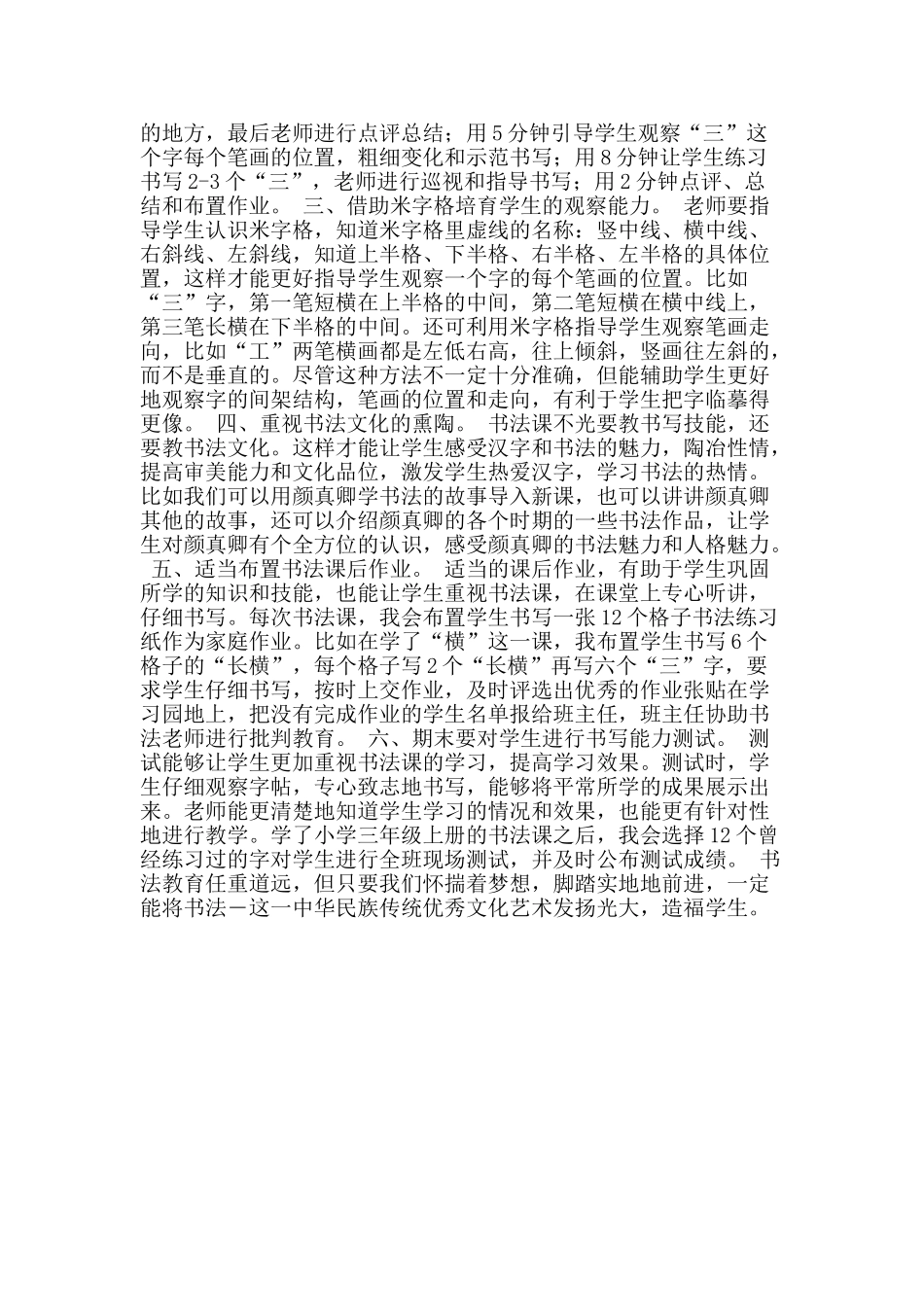 2025年11月学习资料：提高小学书法课堂的教学效果_第2页