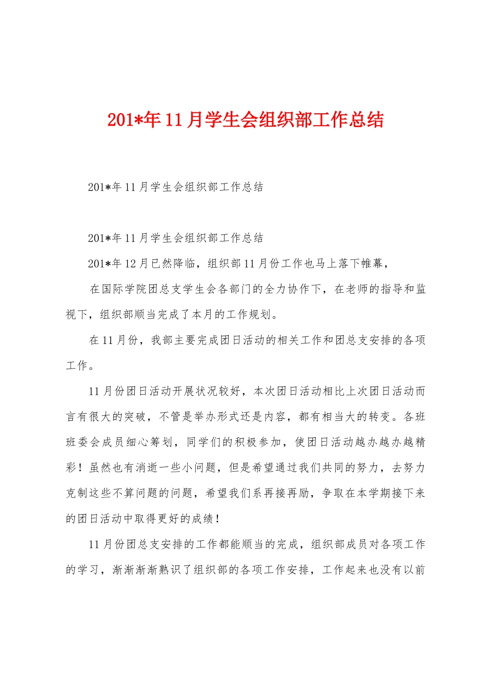 2025年11月学生会组织部工作总结_第1页