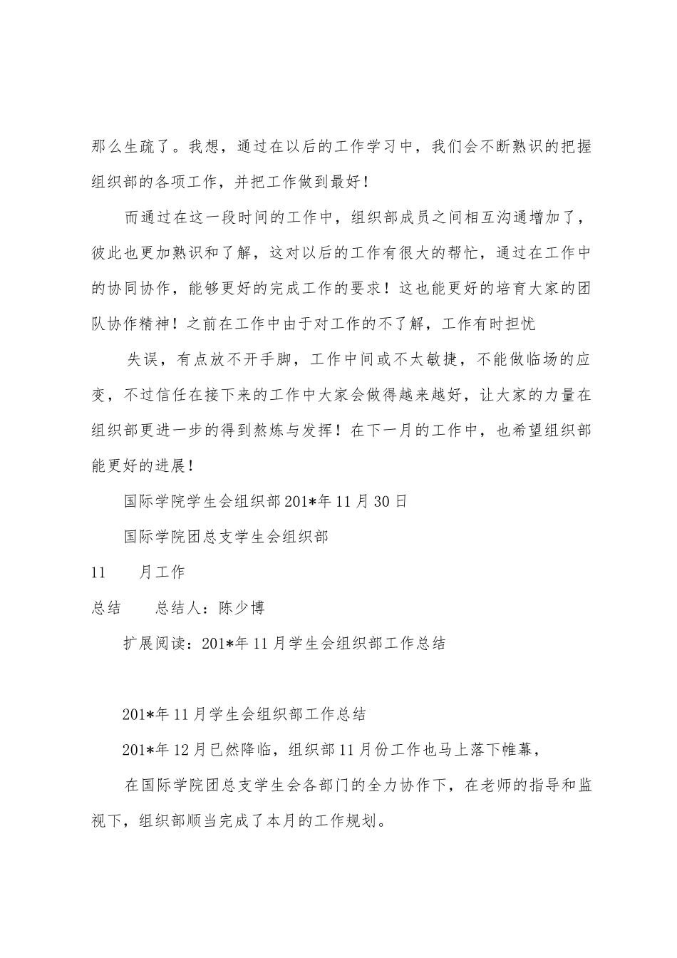 2025年11月学生会组织部工作总结_第2页
