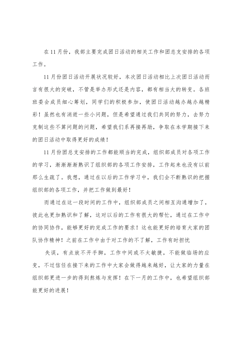 2025年11月学生会组织部工作总结_第3页