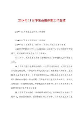 2025年11月学生会组织部工作总结
