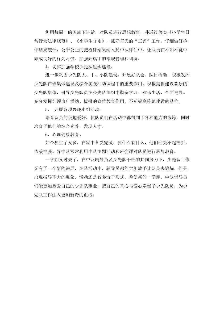 2025年11月小学学校少先队工作总结_第2页