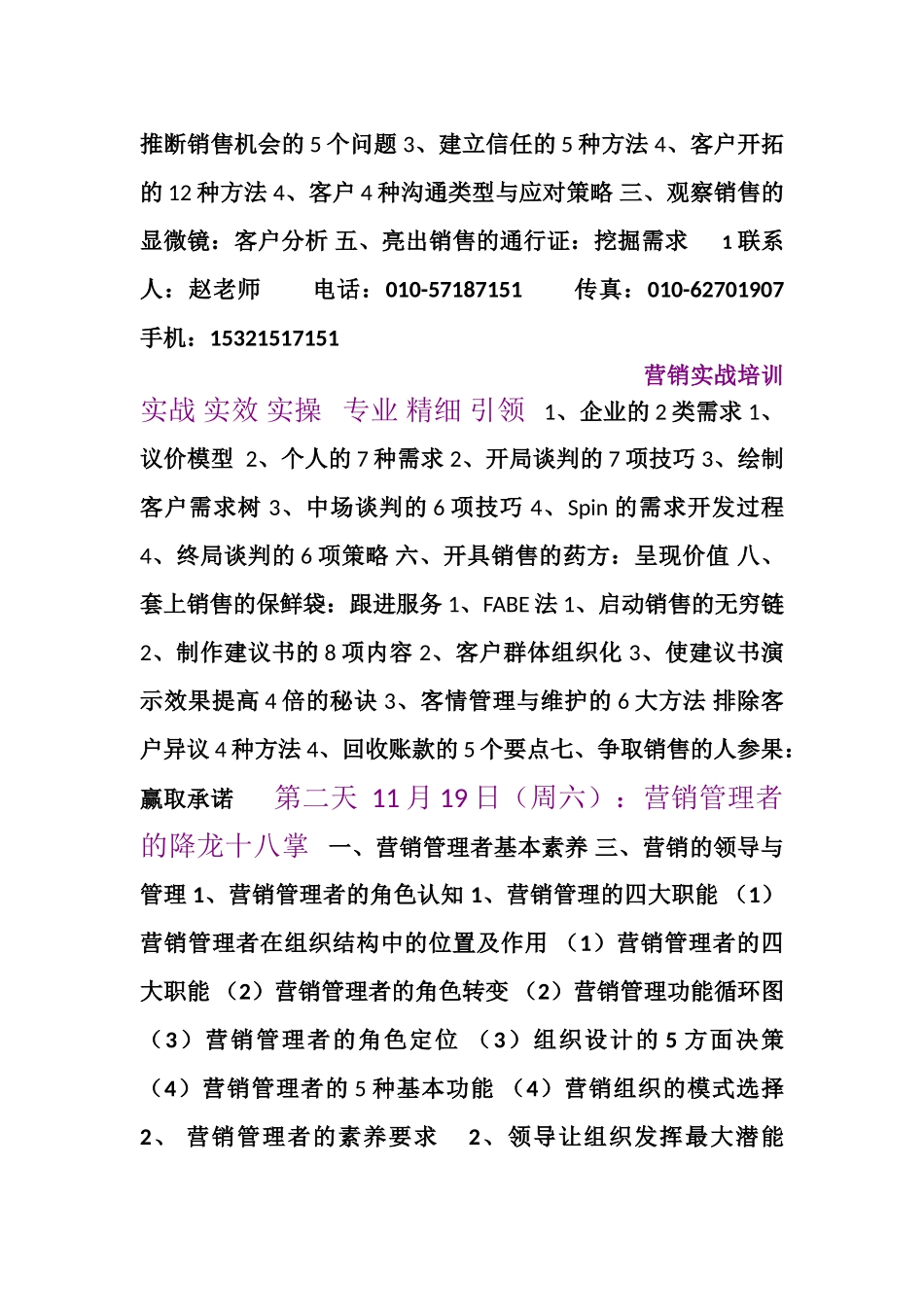 2025年11月定向引爆式大客户销售技巧营销管理者的降龙十八掌年度营销计划制定3-2方案班_第3页