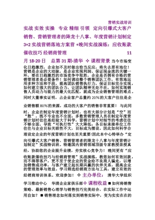 2025年11月定向引爆式大客户销售技巧营销管理者的降龙十八掌年度营销计划制定3-2方案班