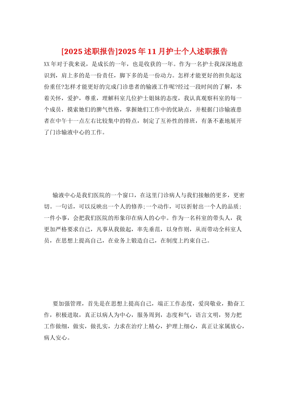 2025年11月护士个人述职报告_第1页