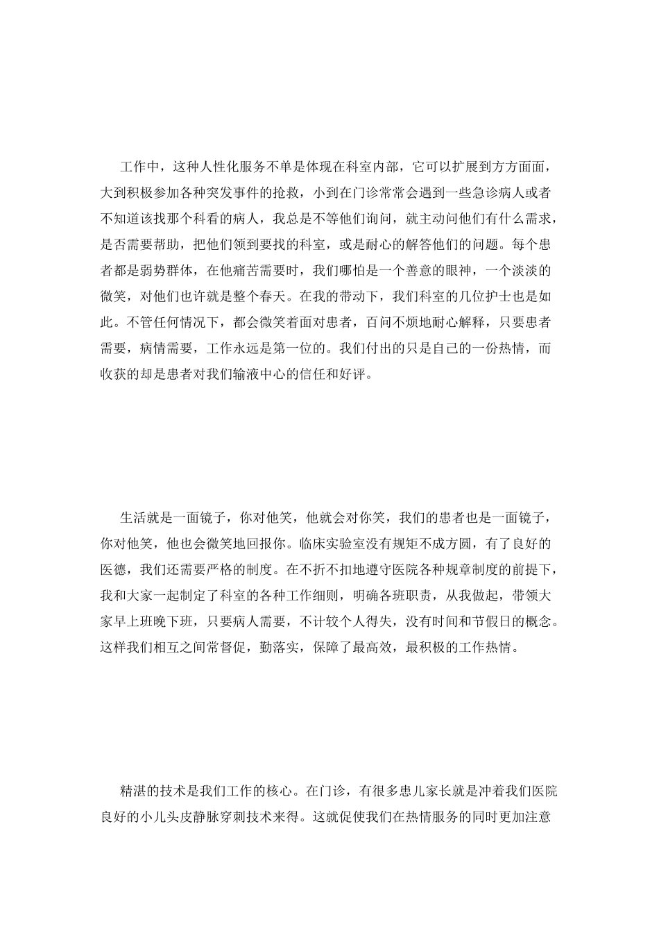 2025年11月护士个人述职报告_第2页