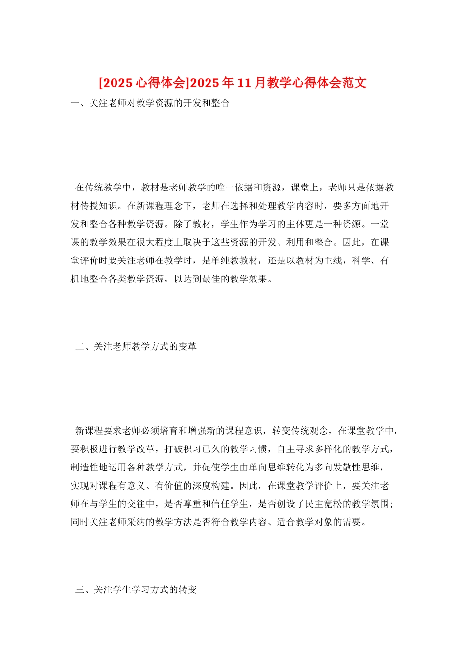 2025年11月教学心得体会范文_第1页