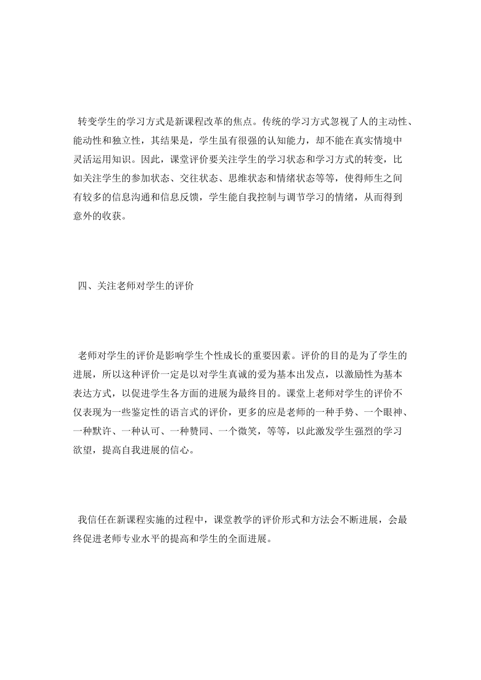 2025年11月教学心得体会范文_第2页