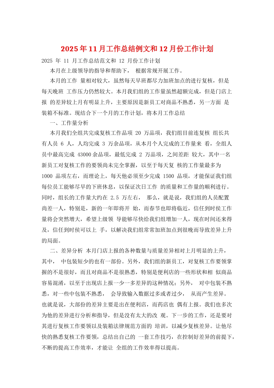 2025年11月工作总结例文和12月份工作计划_第1页