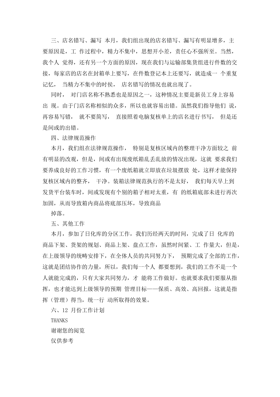 2025年11月工作总结例文和12月份工作计划_第2页