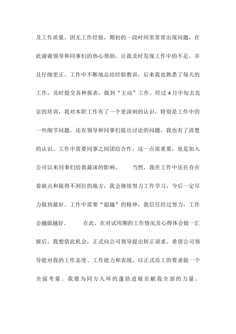 2025年11月客服部员工转正工作总结_第2页