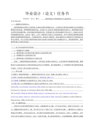 德邦快递公司福州配送中心选址研究分析 物流管理专业任务书