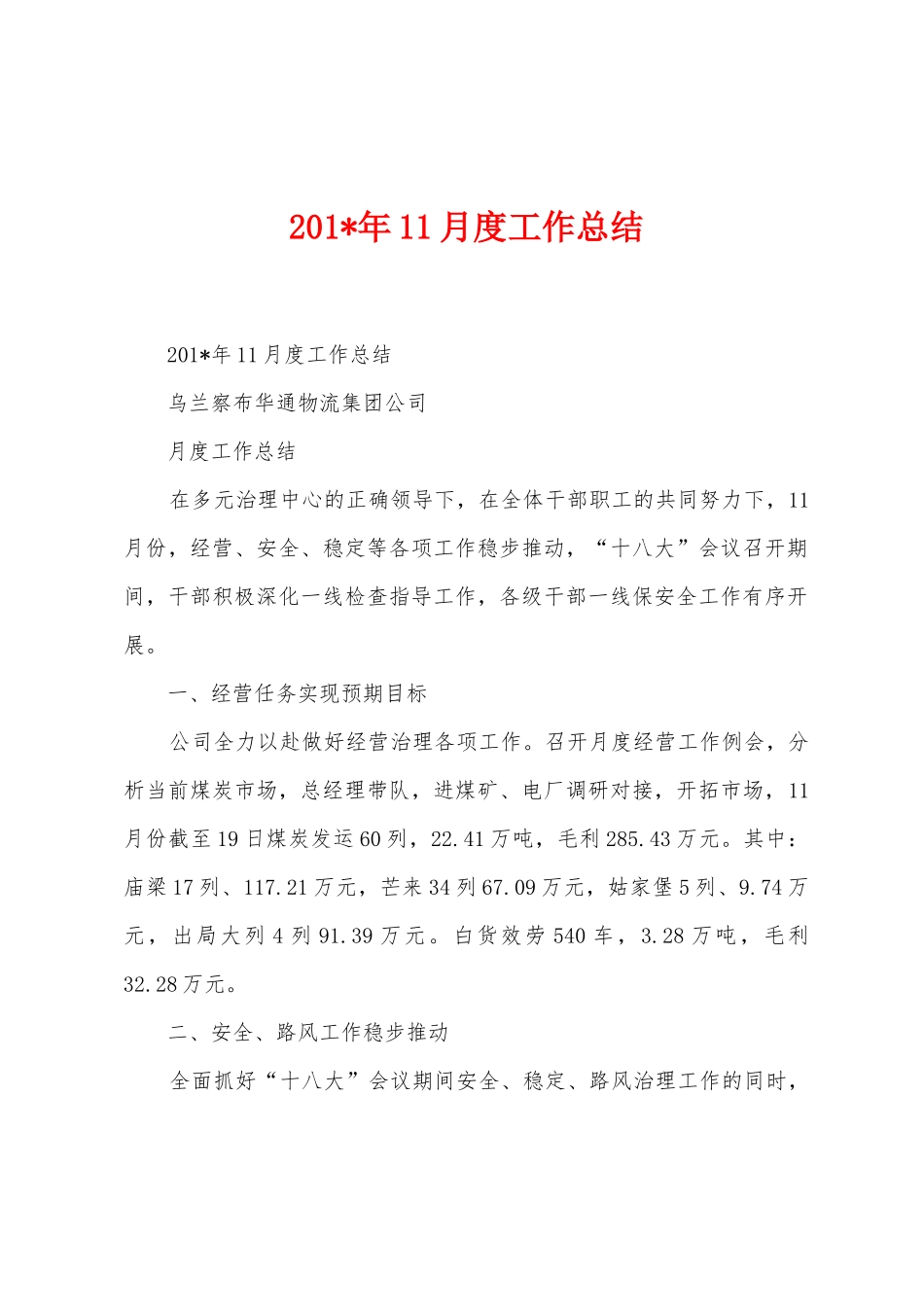 2025年11月度工作总结_第1页