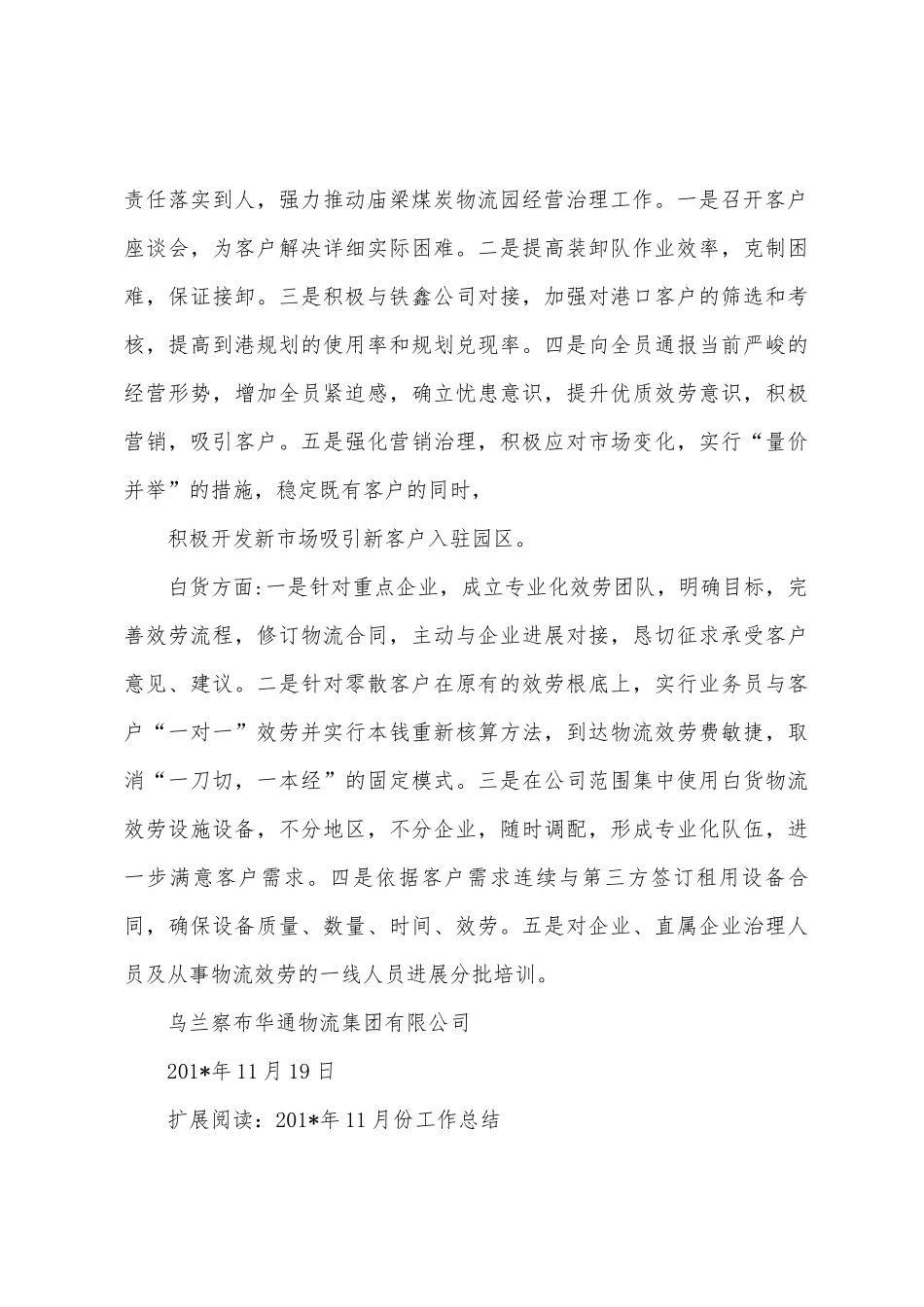 2025年11月度工作总结_第3页