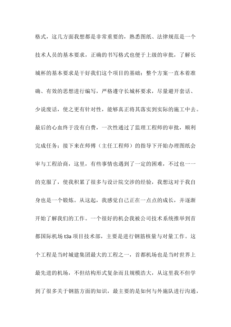 2025年11月建筑施工转正工作总结_第3页