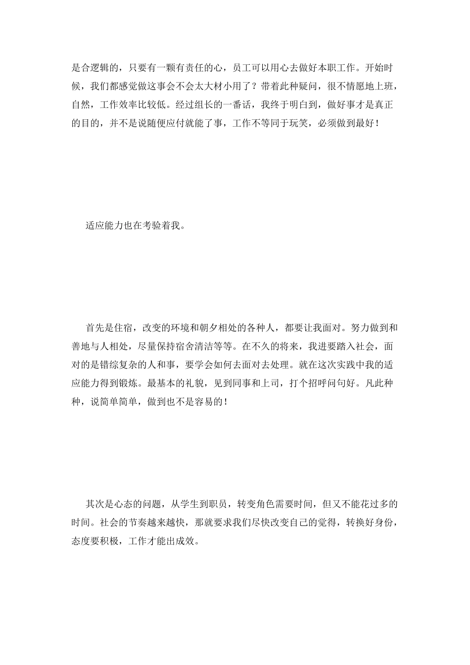 2025年11月暑期打工实践报告_第2页