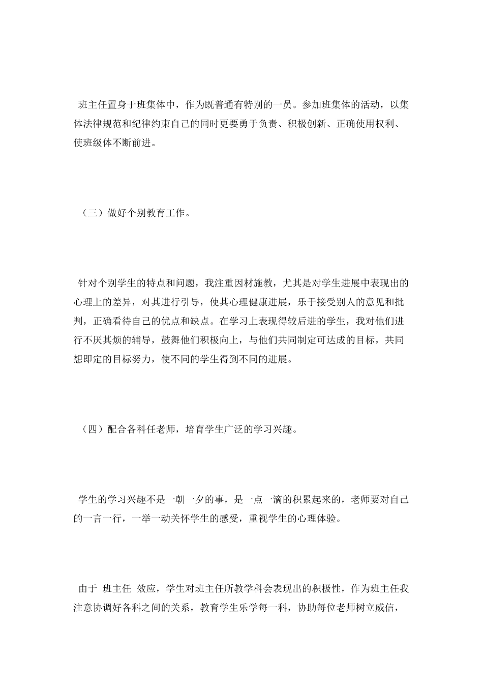 2025年11月春期班队工作总结范文_第2页