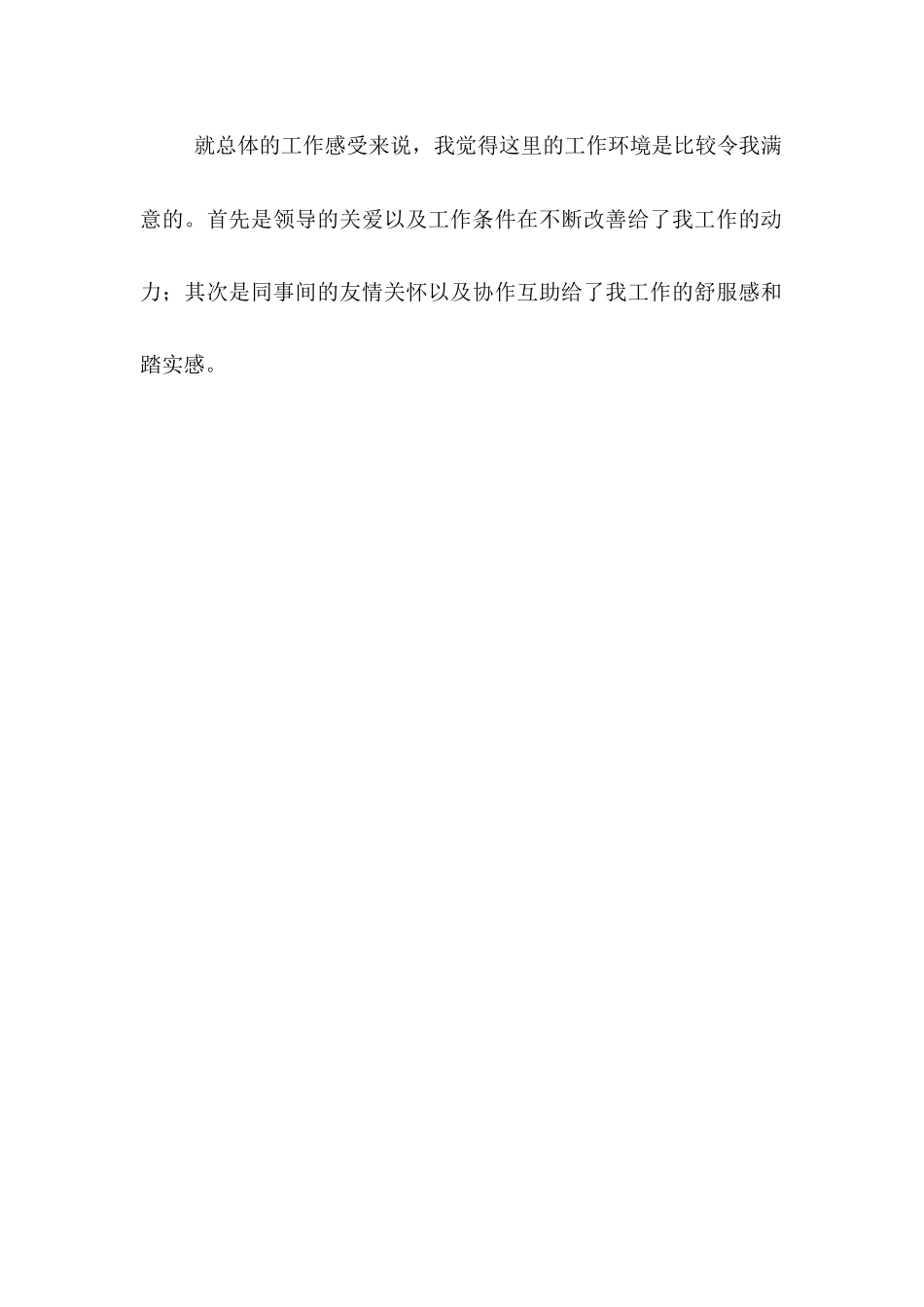 2025年11月新员工试用期个人总结_第2页