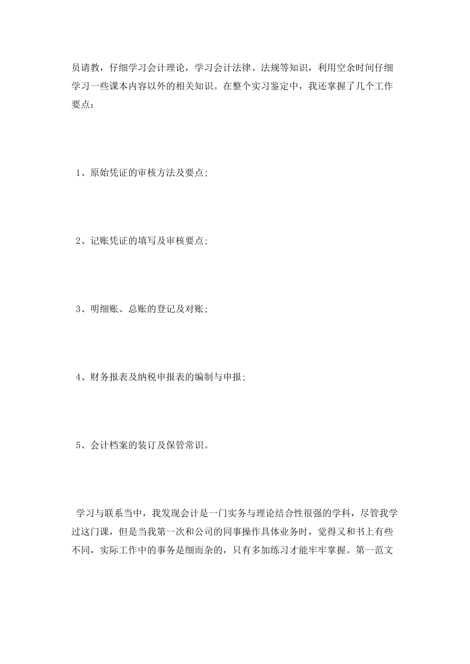 2025年11月毕业实习鉴定_第2页