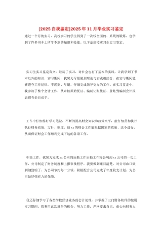 2025年11月毕业实习鉴定