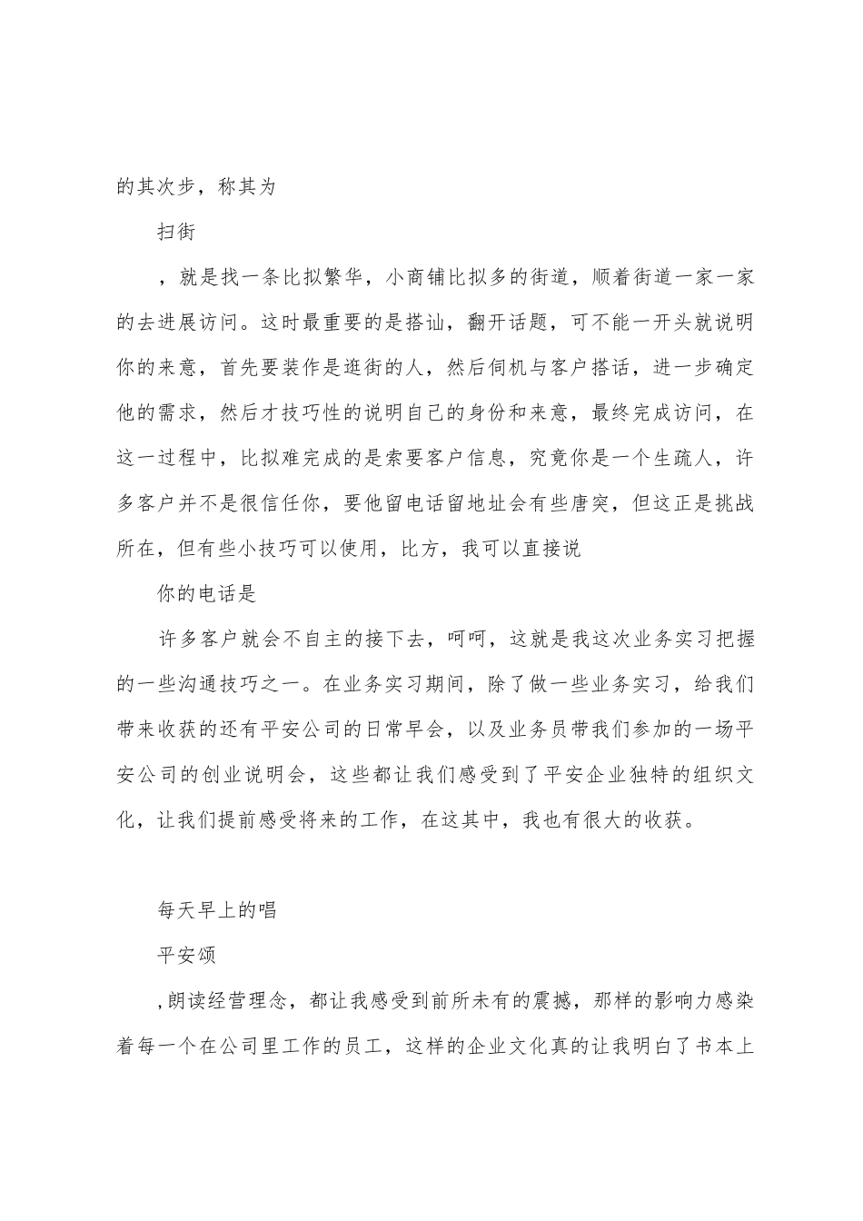 2025年11月最的保险实习报告范文_第2页