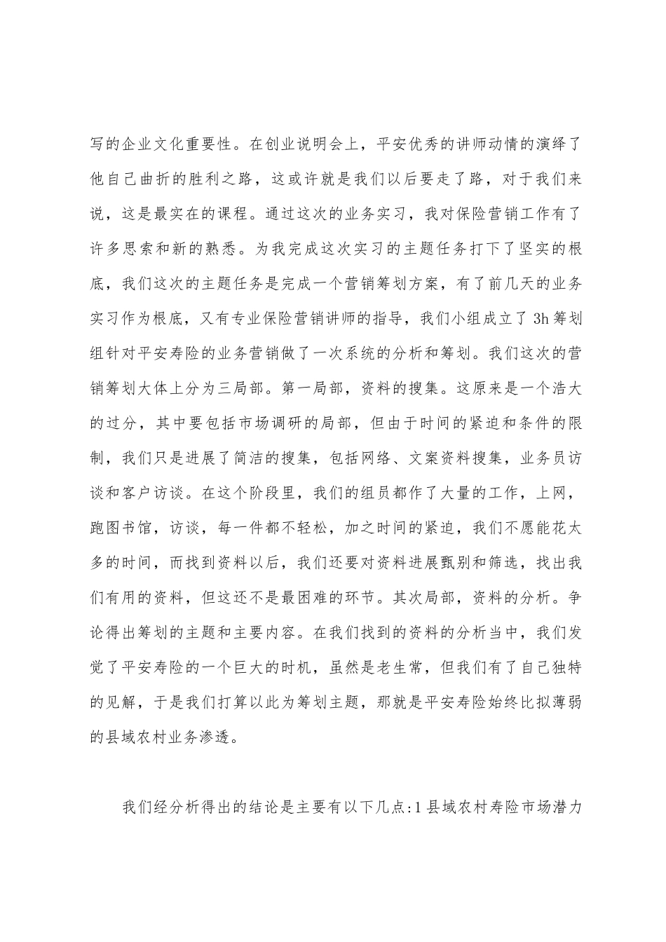 2025年11月最的保险实习报告范文_第3页