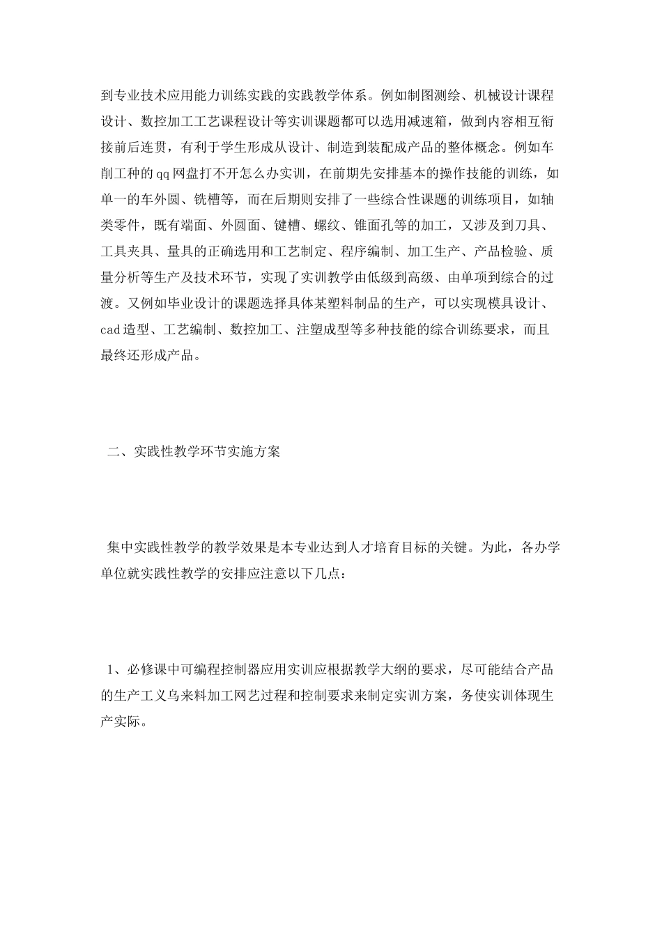 2025年11月数控技术专业大学生实习报告_第2页