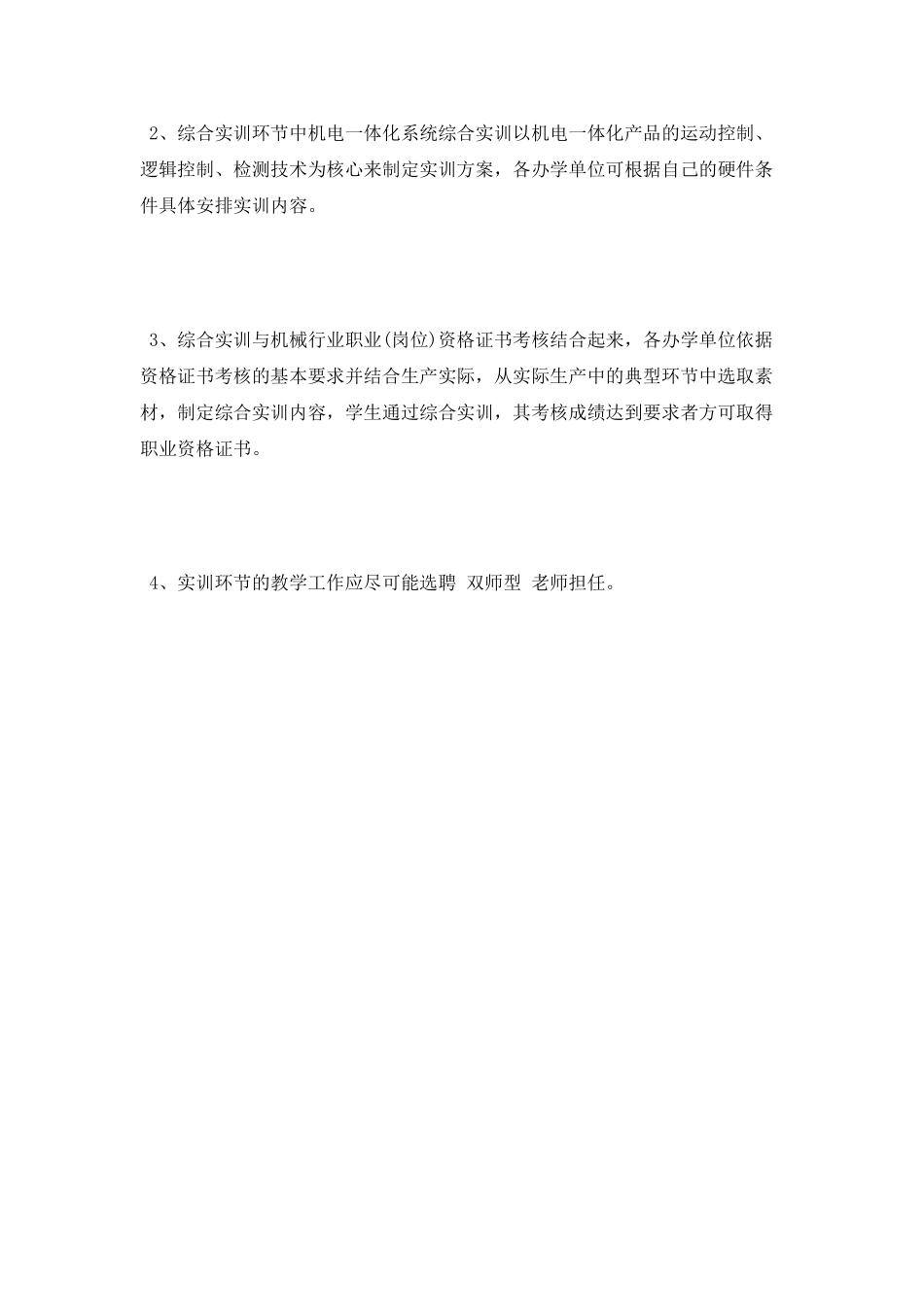 2025年11月数控技术专业大学生实习报告_第3页