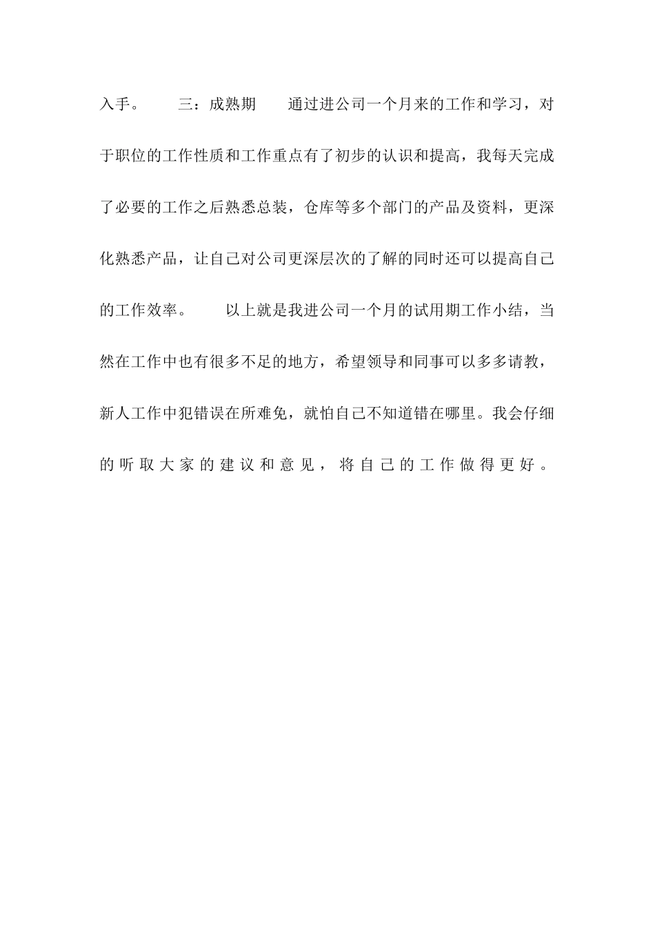 2025年11月检验试用期个人工作总结_第2页