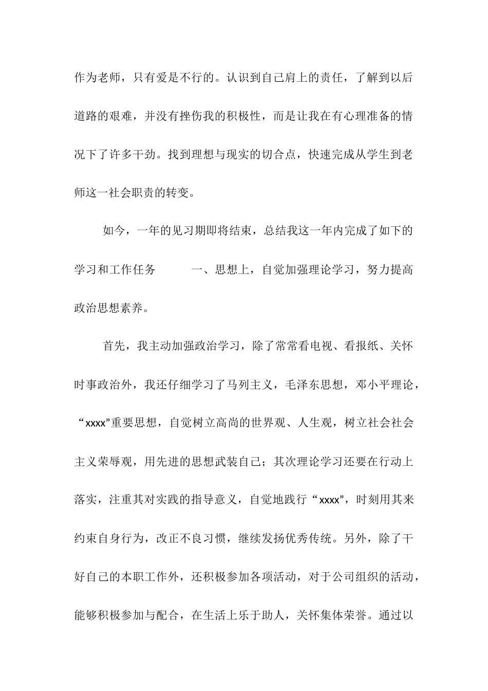 2025年11月新教师转正定级总结_第2页