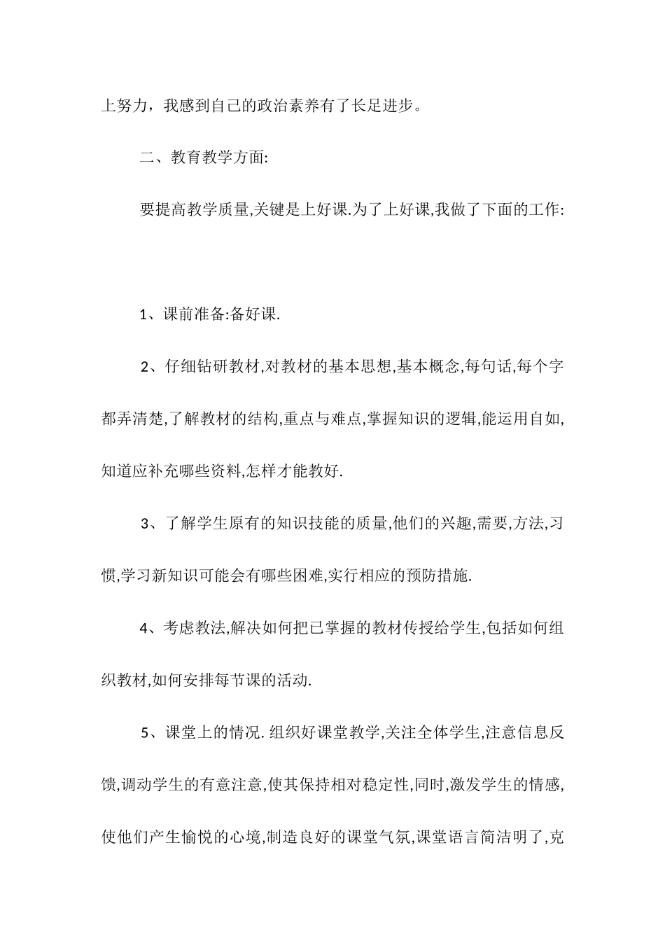 2025年11月新教师转正定级总结_第3页
