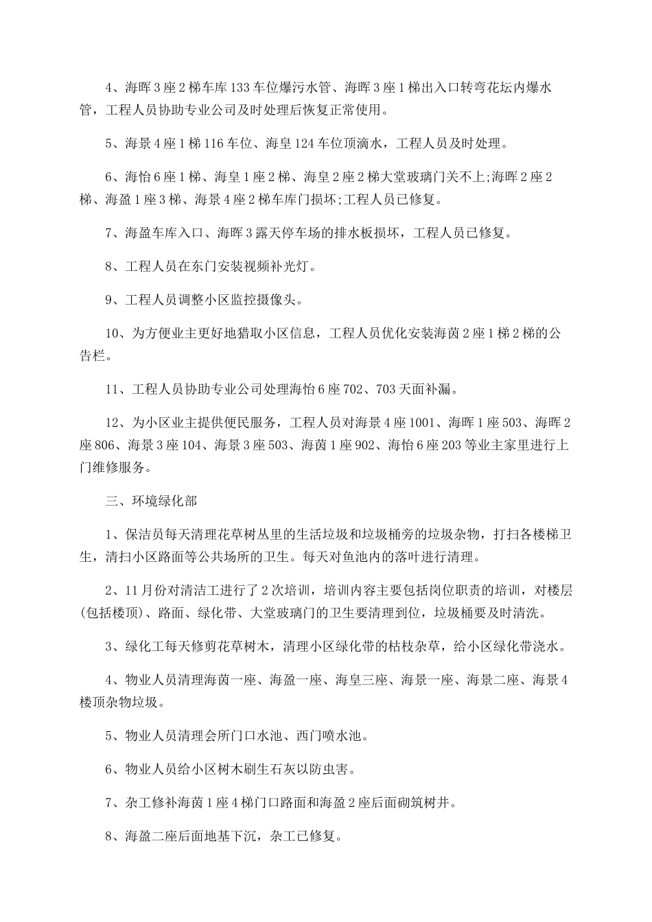 2025年11月物业服务工作总结_第2页