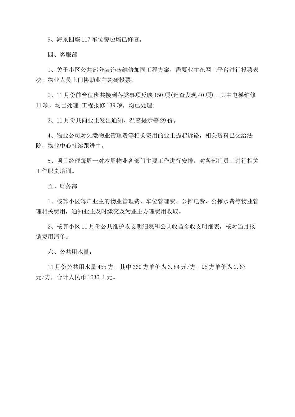 2025年11月物业服务工作总结_第3页