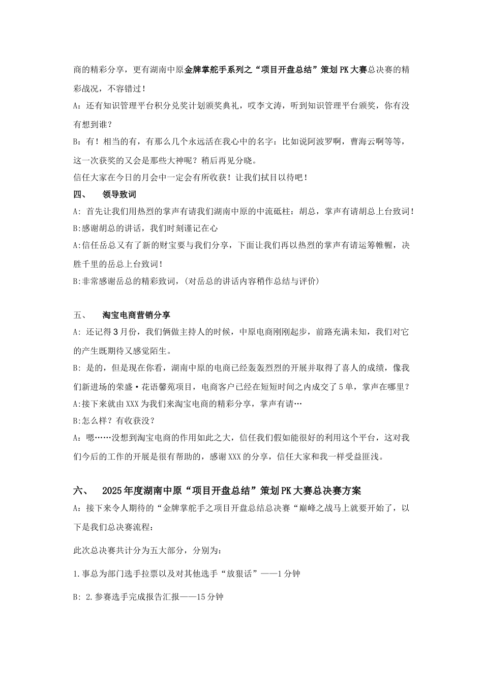 2025年11月策划月会主持人串词_第2页