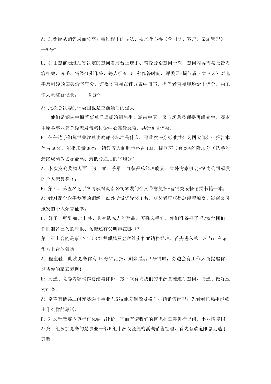 2025年11月策划月会主持人串词_第3页
