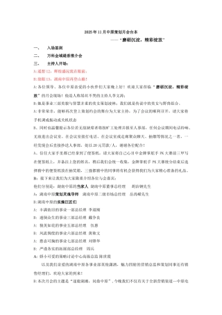 2025年11月策划月会主持人串词