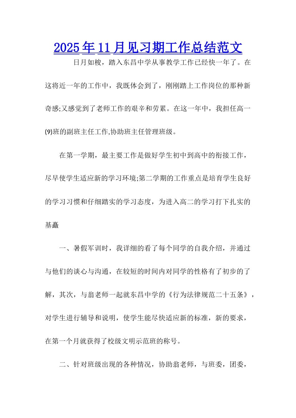 2025年11月见习期工作总结范文_第1页