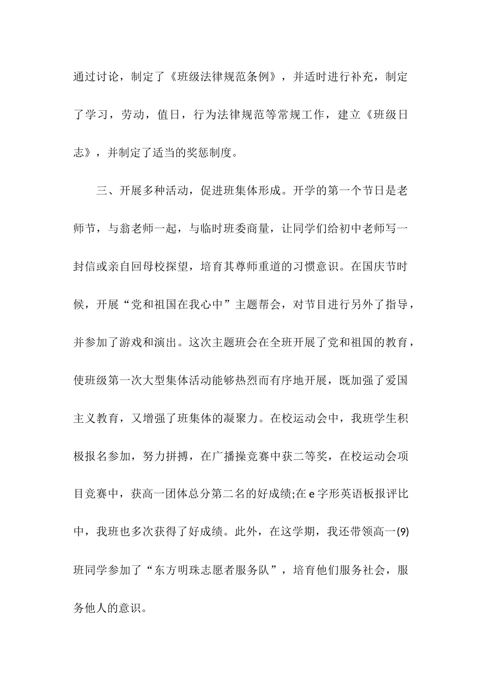 2025年11月见习期工作总结范文_第2页