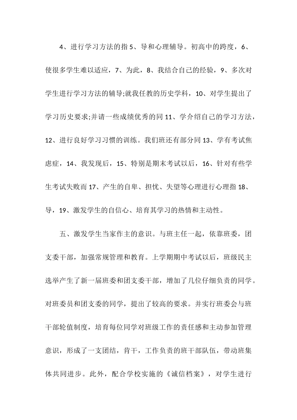 2025年11月见习期工作总结范文_第3页