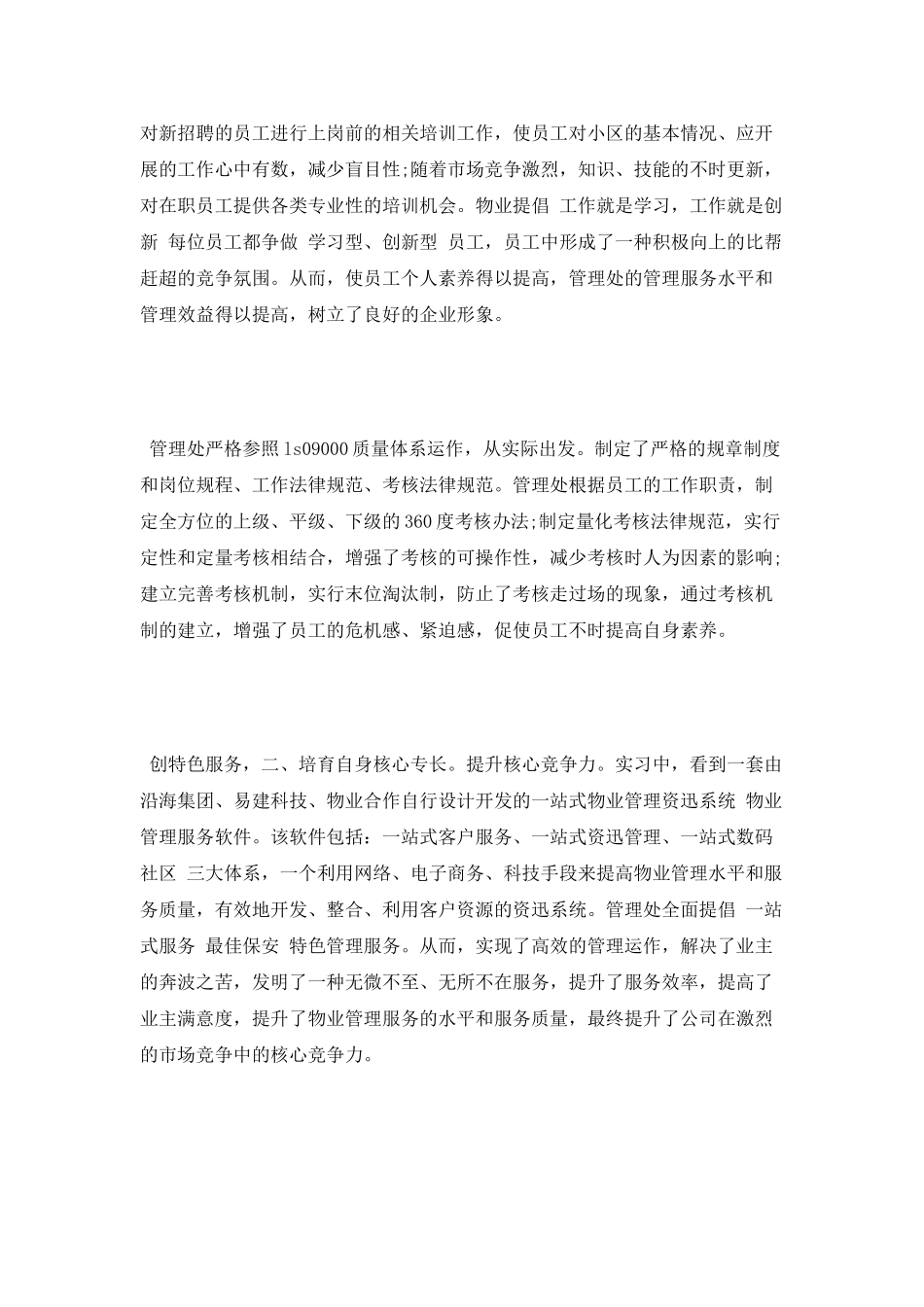 2025年11月物业实习述职小结_第2页