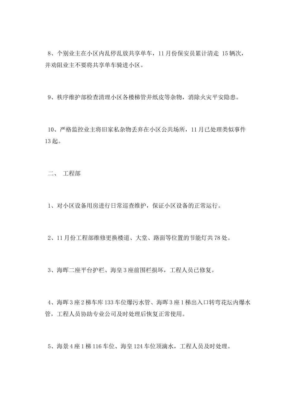 2025年11月物业服务工作总结_第2页